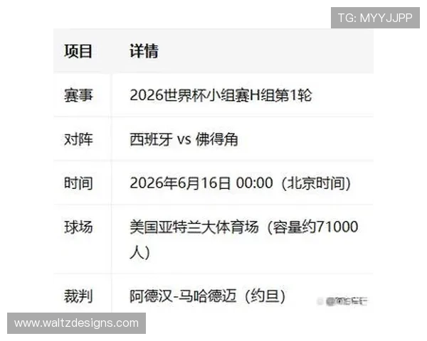 2026年世界杯西班牙VS佛得角比赛结果官方公布及赛况回顾